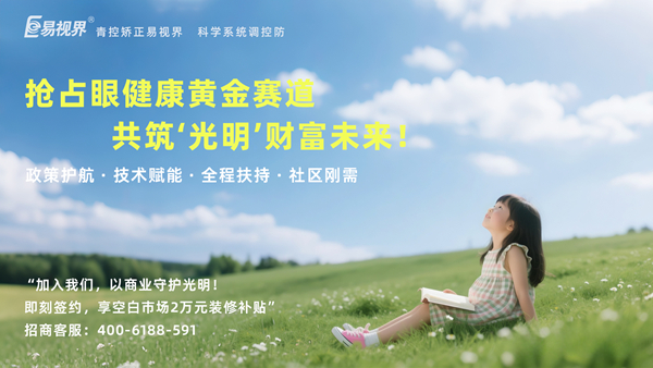 易視界是正規品牌嗎