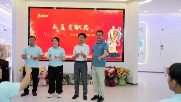 易視界5月人資貢獻獎獲得者上臺領(lǐng)獎