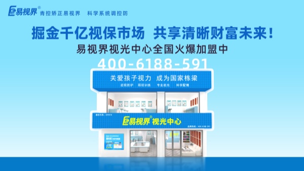 易視界視光中心是正規的嗎