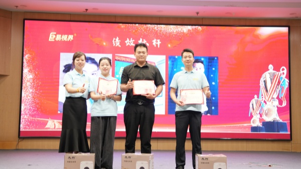 易視界2025年6月業績獎獲得者上臺領獎