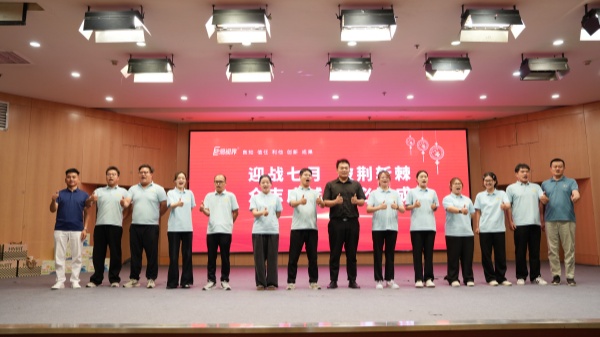 易視界2025年6月嘉獎會暨7月啟動大會精彩瞬間