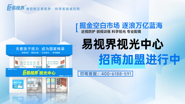 開個視力矯正店好賺嗎?易視界品牌怎么樣?