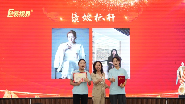 易視界2025年7月績效獎獲得者上臺領獎