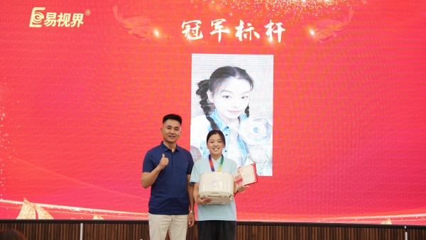 易視界2025年7月冠軍上臺領獎