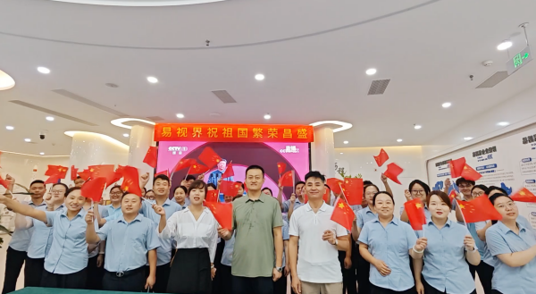易視界集團(tuán)組織員工觀看九三閱兵盛典 弘揚(yáng)愛(ài)國(guó)主義精神