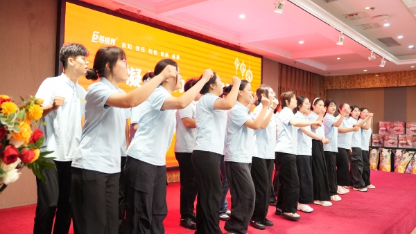 易視界2025年8月嘉獎會暨9月啟動大會精彩圖集