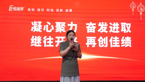 易視界2025年8月嘉獎會暨9月啟動大會精彩圖集