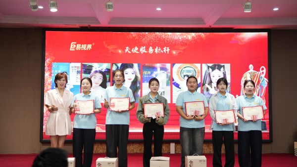 易視界2025年8月嘉獎會暨9月啟動大會精彩圖集