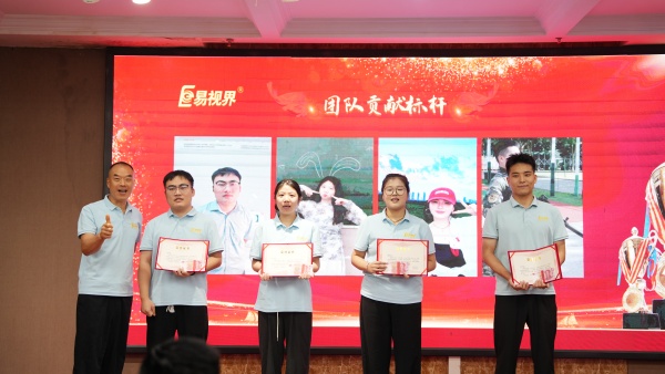 易視界2025年8月嘉獎會暨9月啟動大會精彩圖集