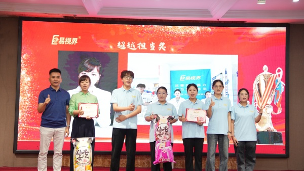 易視界2025年8月超越擔當獎獲得者上臺領獎