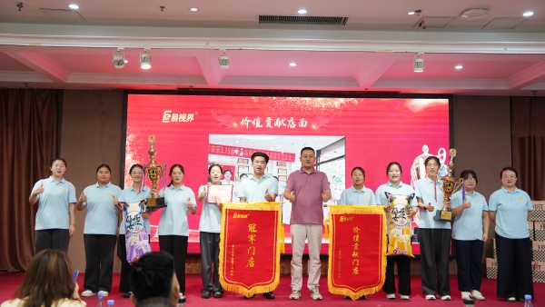 易視界2025年8月嘉獎會暨9月啟動大會精彩圖集