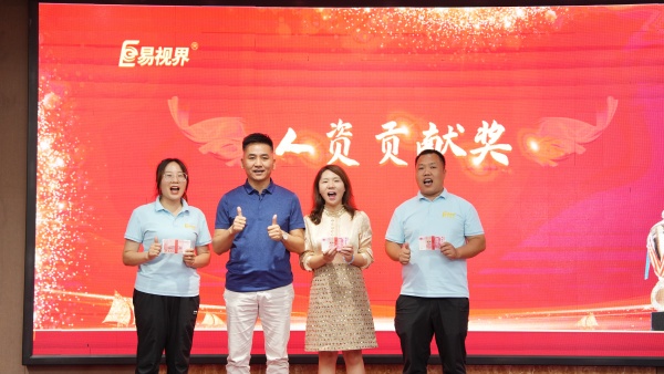 易視界2025年8月嘉獎會暨9月啟動大會精彩圖集