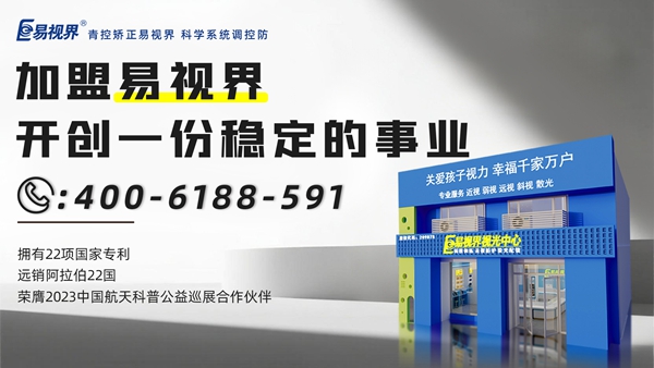 易視界視光中心正規嗎