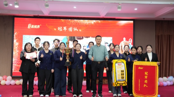 易視界2025年9月冠軍團隊獎獲得者上臺領獎