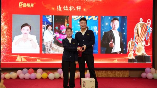 易視界2025年9月績效標桿獎獲得者上臺領獎