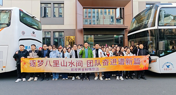 易視界同心逐夢，八里山水間聚力新篇章