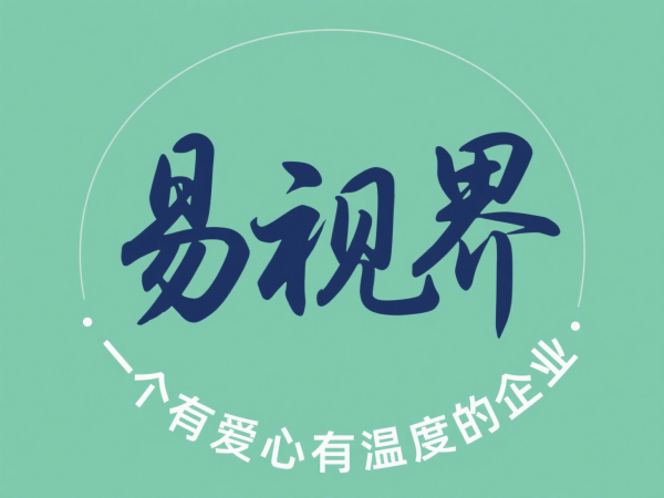 2025視力矯正加盟店選哪家?選擇易視界以專業與科技贏定未來