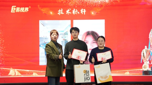 易視界2025年10月技術標桿獎獲得者上臺領獎