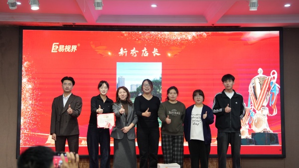 易視界2025年10月新秀店長獎獲得者上臺領獎