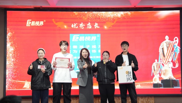 易視界2025年10月優秀店長獎獲得者上臺領獎