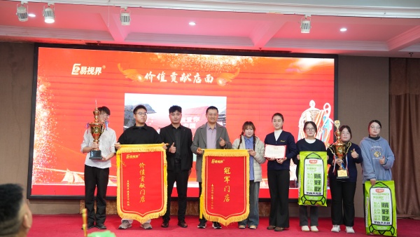 易視界2025年10月冠軍店面+價值貢獻店面獎獲得者上臺領獎