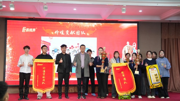 易視界2025年10月冠軍團隊+價值貢獻團隊獎獲得者上臺領獎