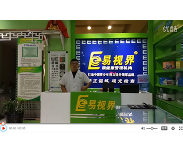 易視界視力提升優選品牌