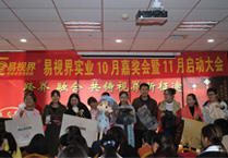 易視界實業10月嘉獎會暨11月啟動大會