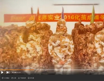 易視界實業2016化繭成蝶精英特訓風采展示