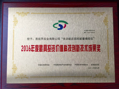 2016年度具有投資價(jià)值科技創(chuàng)新技術(shù)成果獎