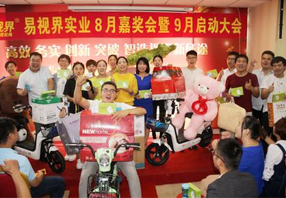 易視界實業8嘉獎會暨9啟動大會圖集