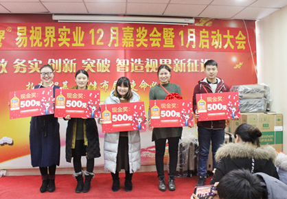易視界實業12月嘉獎會暨1月啟動大會圖集