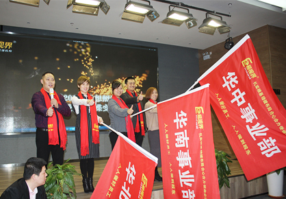 易視界實業2017年終總結暨2018年戰略解析會圖集