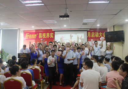 易視界實業8月嘉獎會暨9月啟動大會
