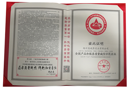 易視界榮獲“全國產品和服務質量誠信示范企業”稱號