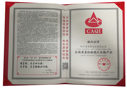 易視界獲得“全國質量檢驗穩定合格產品”榮稱