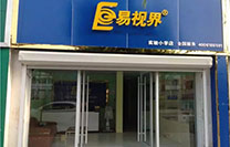 易視界實驗小學店