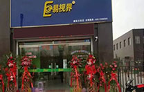 易視界建設大街店