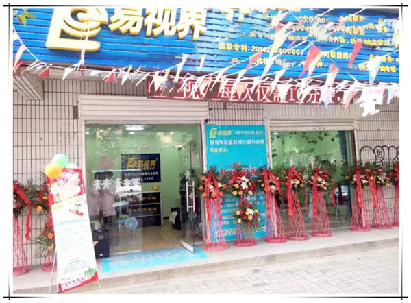 易視界聯盟路店