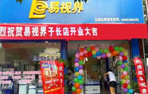 易視界子長(zhǎng)店
