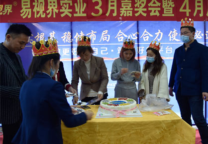 易視界實業2021年3月嘉獎大會暨4月啟動大會圖集