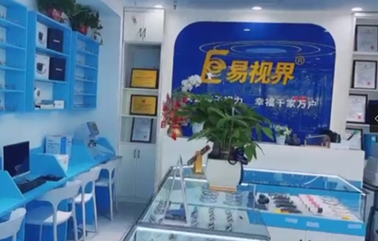 易視界又一店面盛大開業