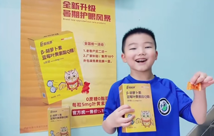 易視界藍莓葉黃素酯軟糖