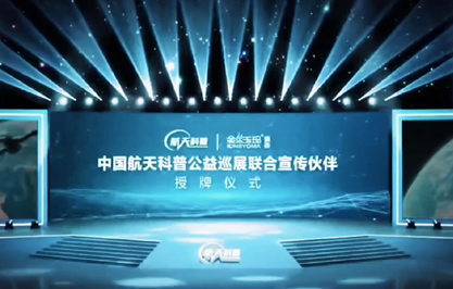 易視界受邀作為2023年中國航天公益巡展傳播大使