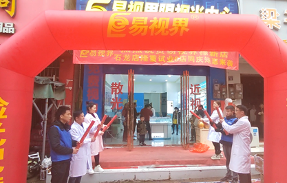 熱烈慶祝易視界石龍店火爆試營業