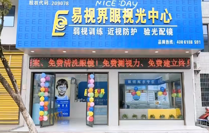 熱烈祝賀易視界又一個店面裝修竣工