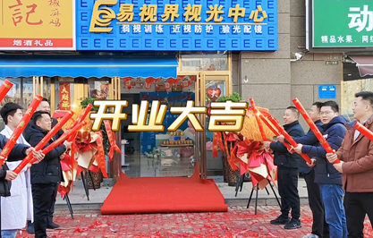 易視界2024年又一家新店開業