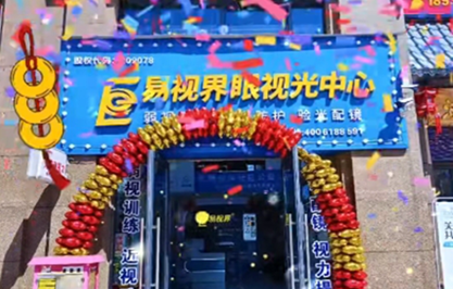 易視界新店火爆開業了