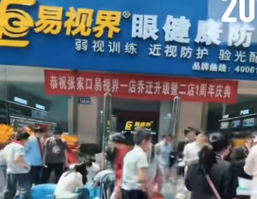 易視界橋西旗艦店活動火爆現場