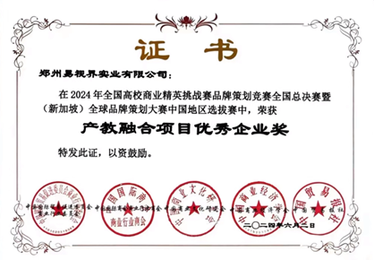 產教融合項目優秀企業獎